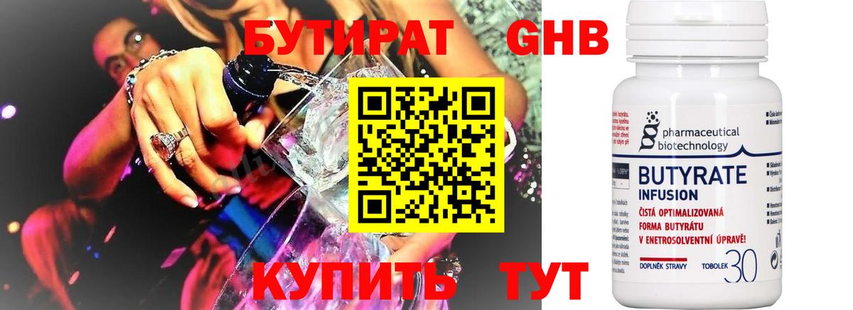 Орехово-Зуево  БУТИРАТ BDO  Бутират  Вход с VPN 