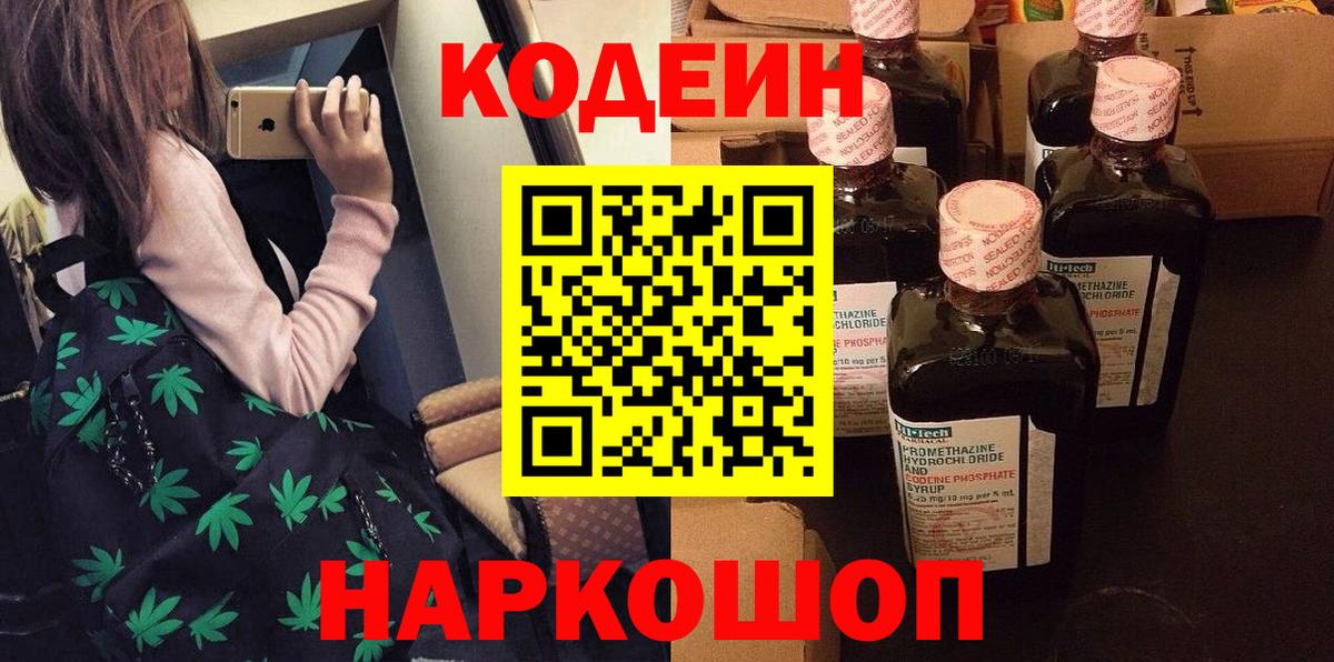 Кодеиновый сироп Lean Purple Drank Орехово-Зуево