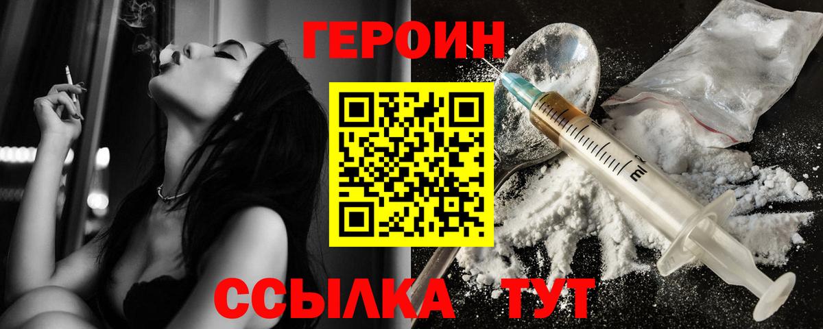 ГЕРОИН гречка Орехово-Зуево