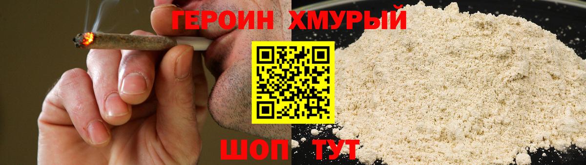 Орехово-Зуево  Героин герыч  Героин  Вход с VPN 