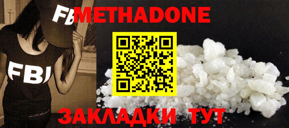 Орехово-Зуево  Метадон VHQ  Вход с VPN  МЕТАДОН белоснежный 
